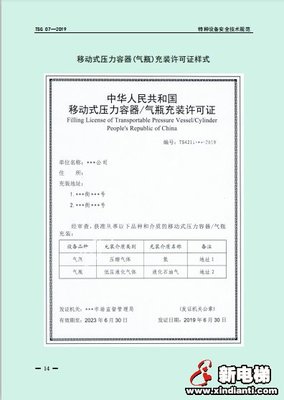 市场监管总局发布《特种设备生产和充装单位许可规则》 强化移动式压力容器与气瓶充装安全管理