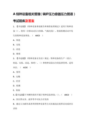 2020年锅炉压力容器压力管道安全管理考试题库及模拟考试答案精析（聚焦移动式压力容器与气瓶充装）